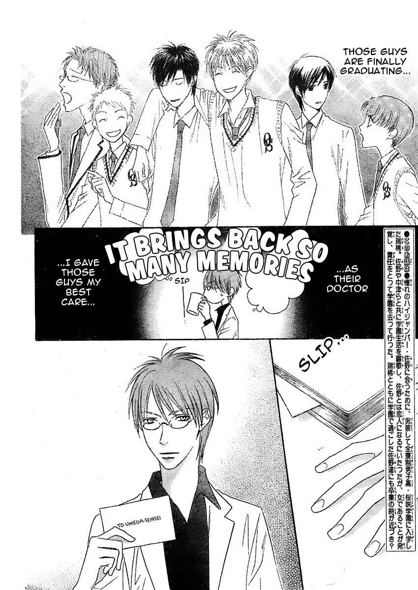 Page 4 Chapter 6 Hanazakari no Kimitachi e: After School
