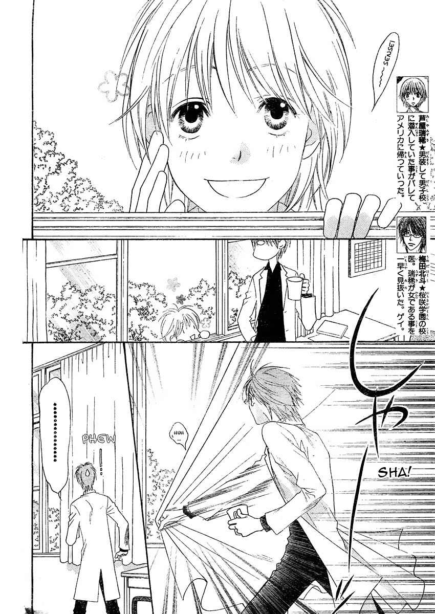 Page 6 Chapter 6 Hanazakari no Kimitachi e: After School