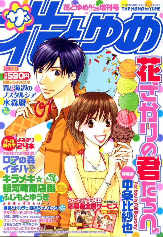 Page 2 Chapter 4 Hanazakari no Kimitachi e: After School