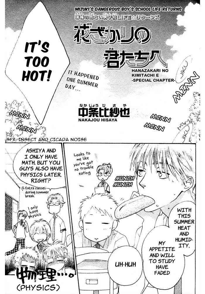 Page 3 Chapter 4 Hanazakari no Kimitachi e: After School