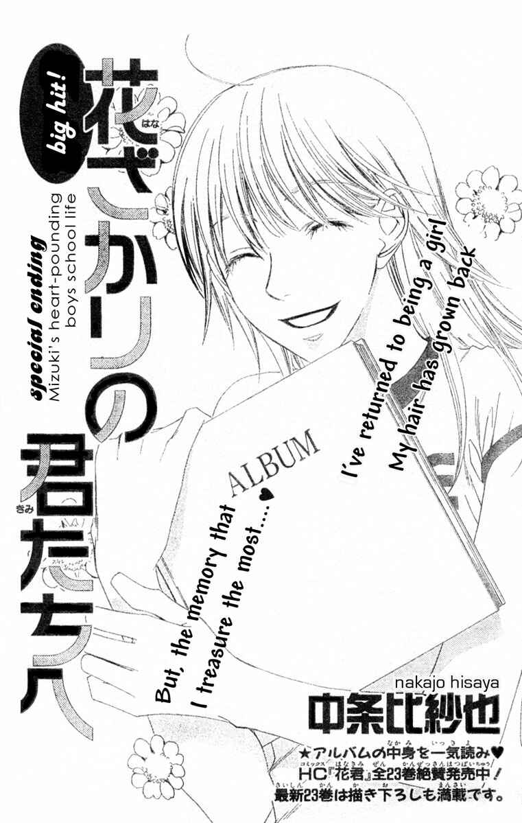 Page 4 Chapter 10 Hanazakari no Kimitachi e: After School