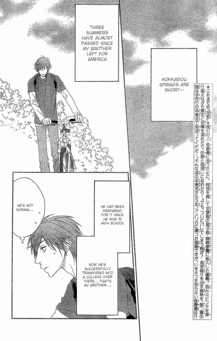 Page 5 Chapter 10 Hanazakari no Kimitachi e: After School