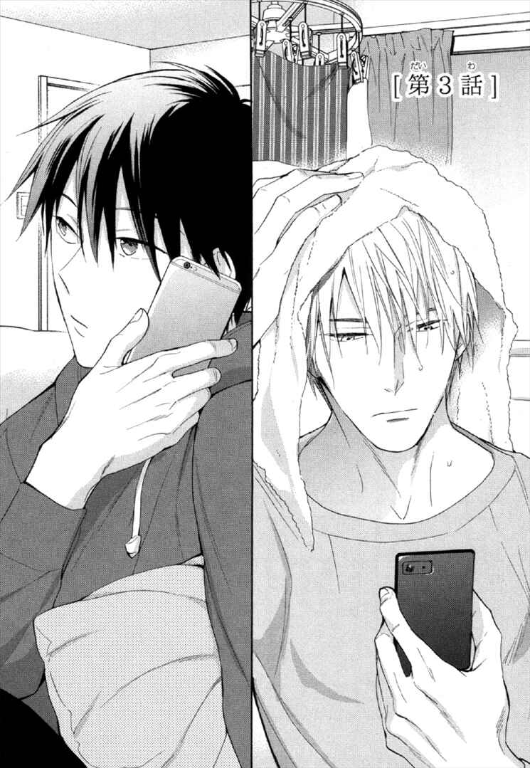 Page 2 Chapter 3 Kekkon Suru Kamoshirenai Otoko