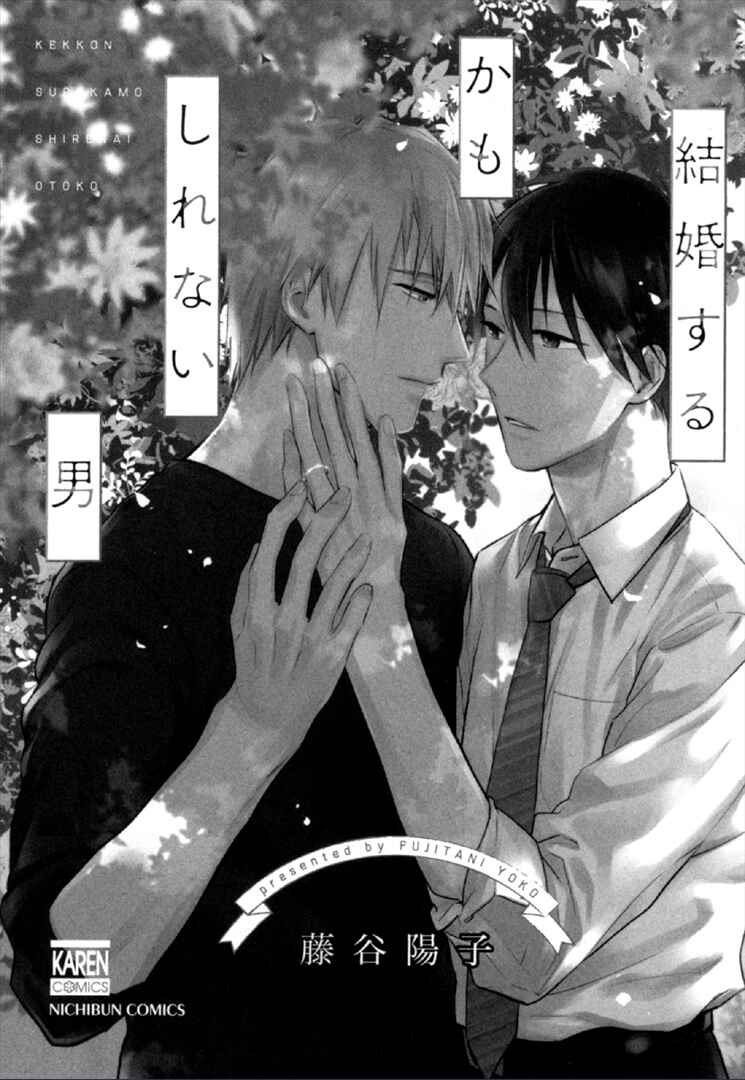 Page 5 Chapter 1 Kekkon Suru Kamoshirenai Otoko