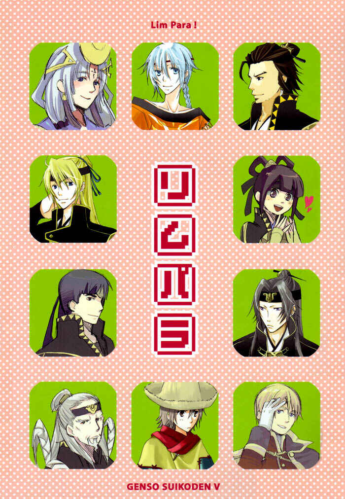 Page 2 Chapter Unknown_1d31 Gensou Suikoden V - Lym Para (Doujinshi)