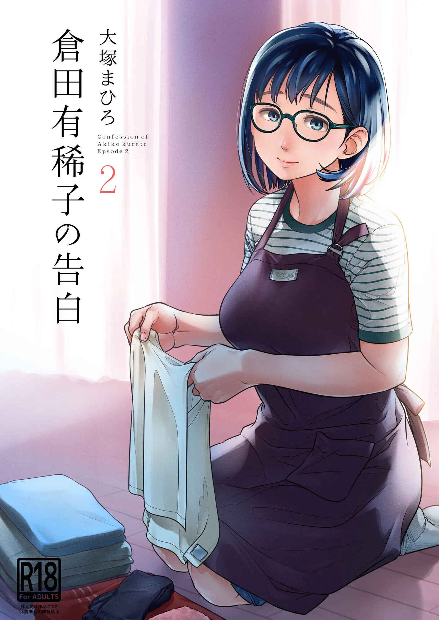 Page 1 Chapter 2 Confession of Akiko Kurata