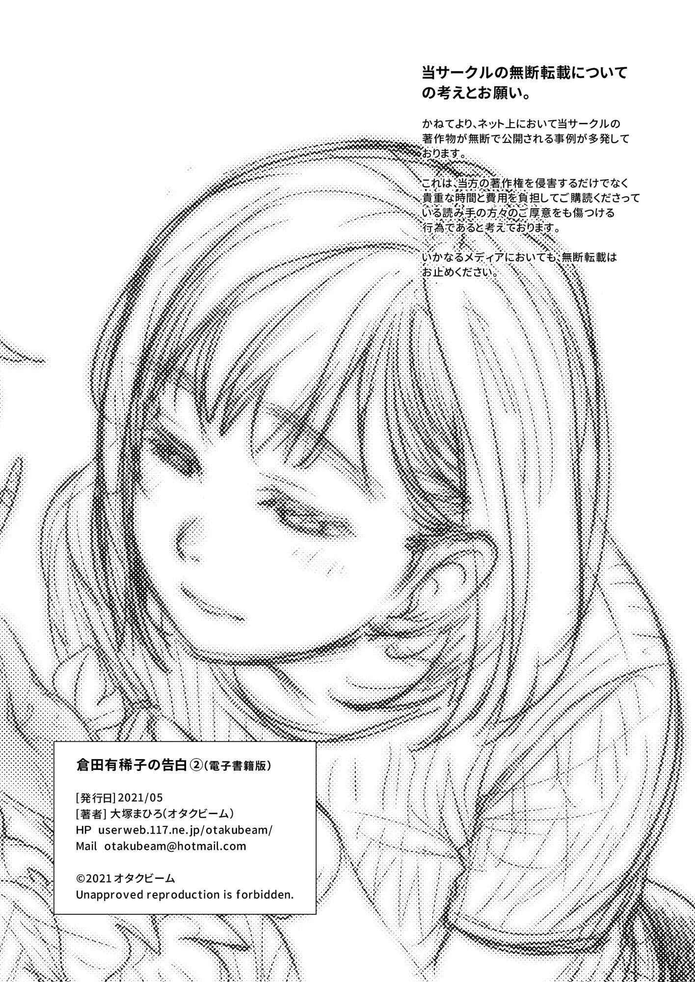 Page 57 Chapter 2 Confession of Akiko Kurata