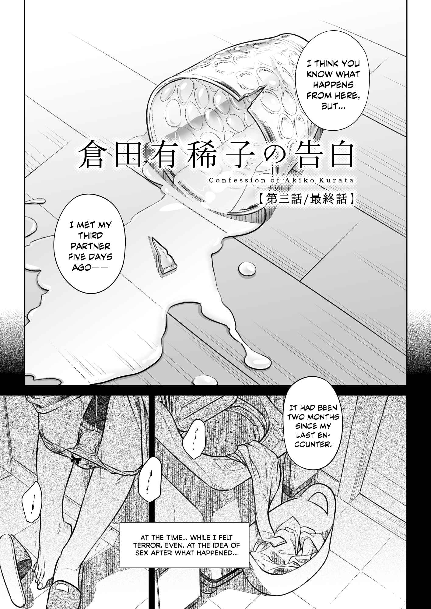 Page 6 Chapter 3 Confession of Akiko Kurata
