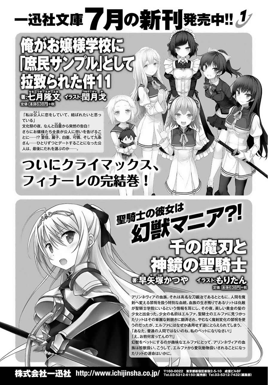 Page 24 Chapter 55 Ore ga Ojou-sama Gakkou ni Shomin Sample Toshite Rachirareta Ken