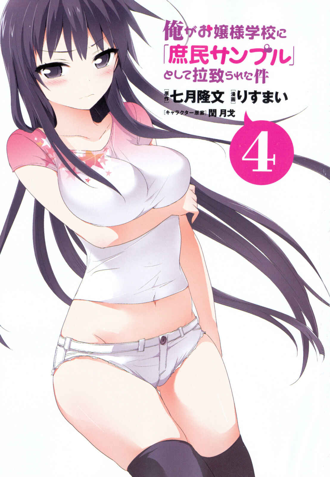 Page 3 Chapter 32 Ore ga Ojou-sama Gakkou ni Shomin Sample Toshite Rachirareta Ken