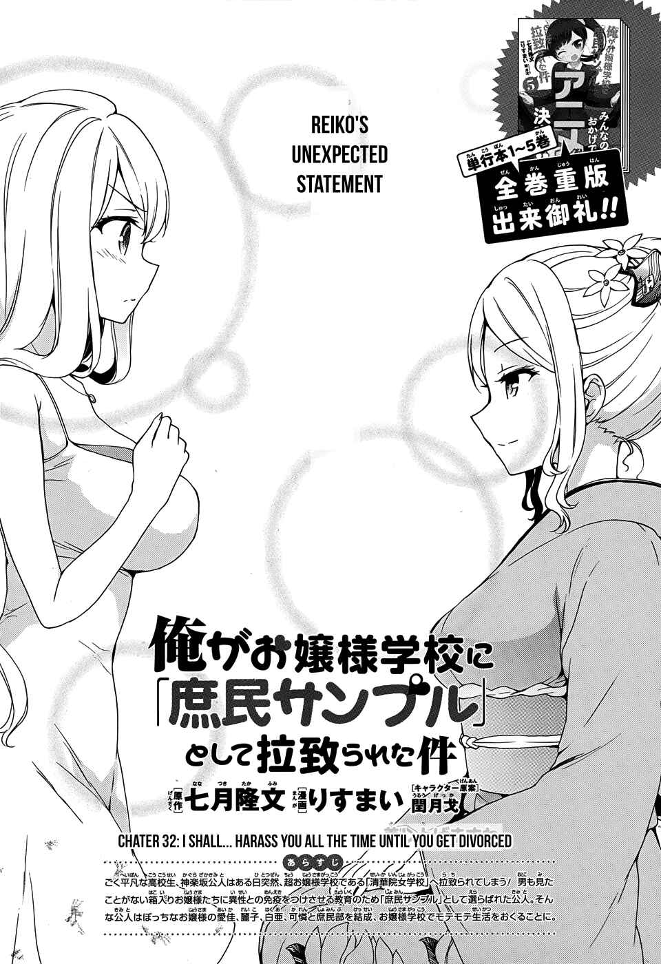 Page 4 Chapter 32 Ore ga Ojou-sama Gakkou ni Shomin Sample Toshite Rachirareta Ken