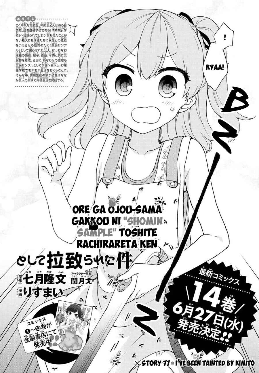 Page 5 Chapter 77 Ore ga Ojou-sama Gakkou ni Shomin Sample Toshite Rachirareta Ken