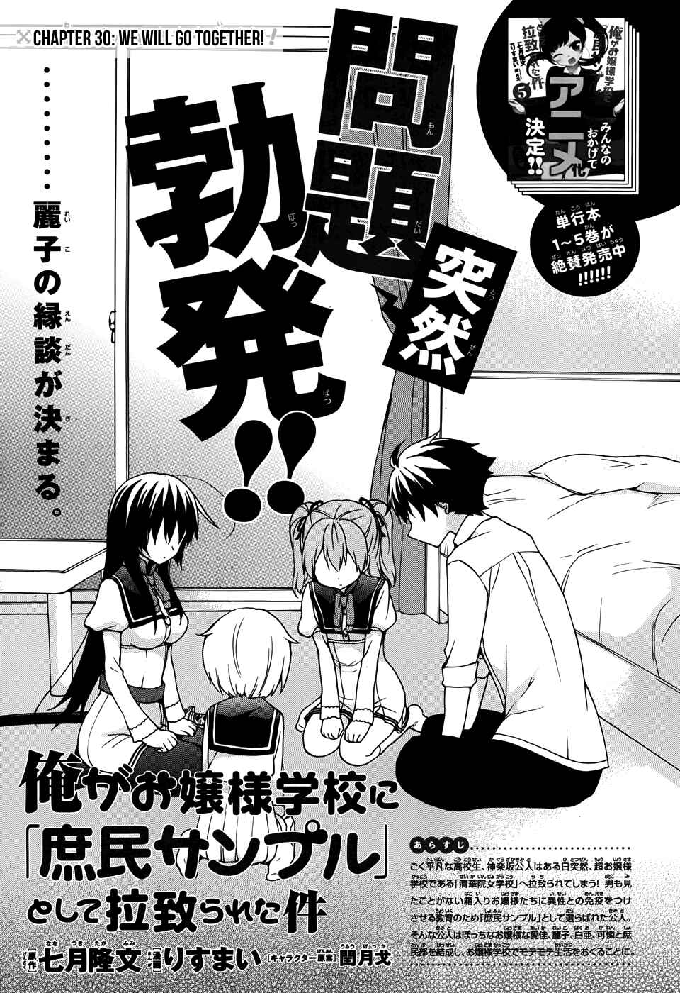 Page 5 Chapter 30 Ore ga Ojou-sama Gakkou ni Shomin Sample Toshite Rachirareta Ken