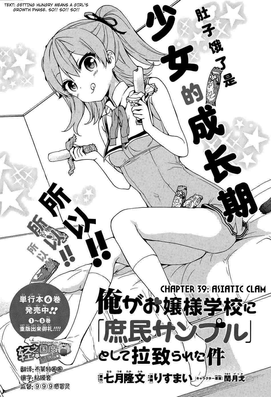 Page 2 Chapter 39 Ore ga Ojou-sama Gakkou ni Shomin Sample Toshite Rachirareta Ken
