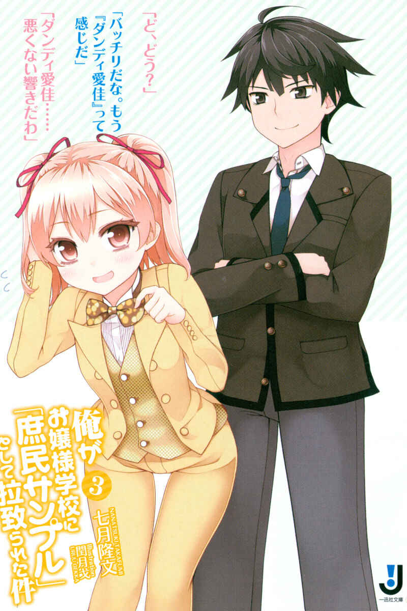 Page 2 Chapter 28.5 Ore ga Ojou-sama Gakkou ni Shomin Sample Toshite Rachirareta Ken