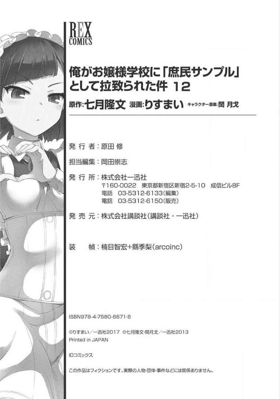 Page 41 Chapter 65 Ore ga Ojou-sama Gakkou ni Shomin Sample Toshite Rachirareta Ken