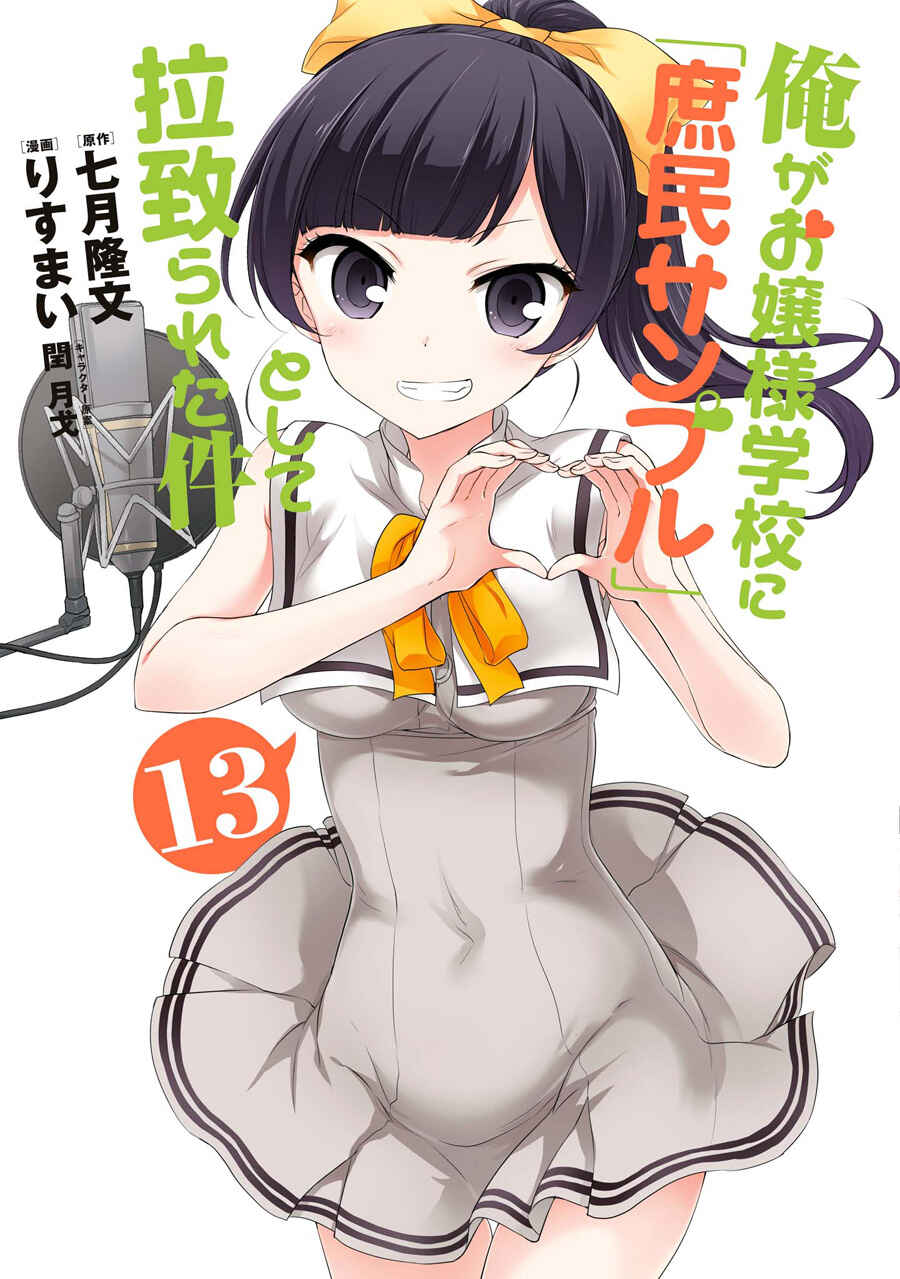 Page 3 Chapter 66 Ore ga Ojou-sama Gakkou ni Shomin Sample Toshite Rachirareta Ken