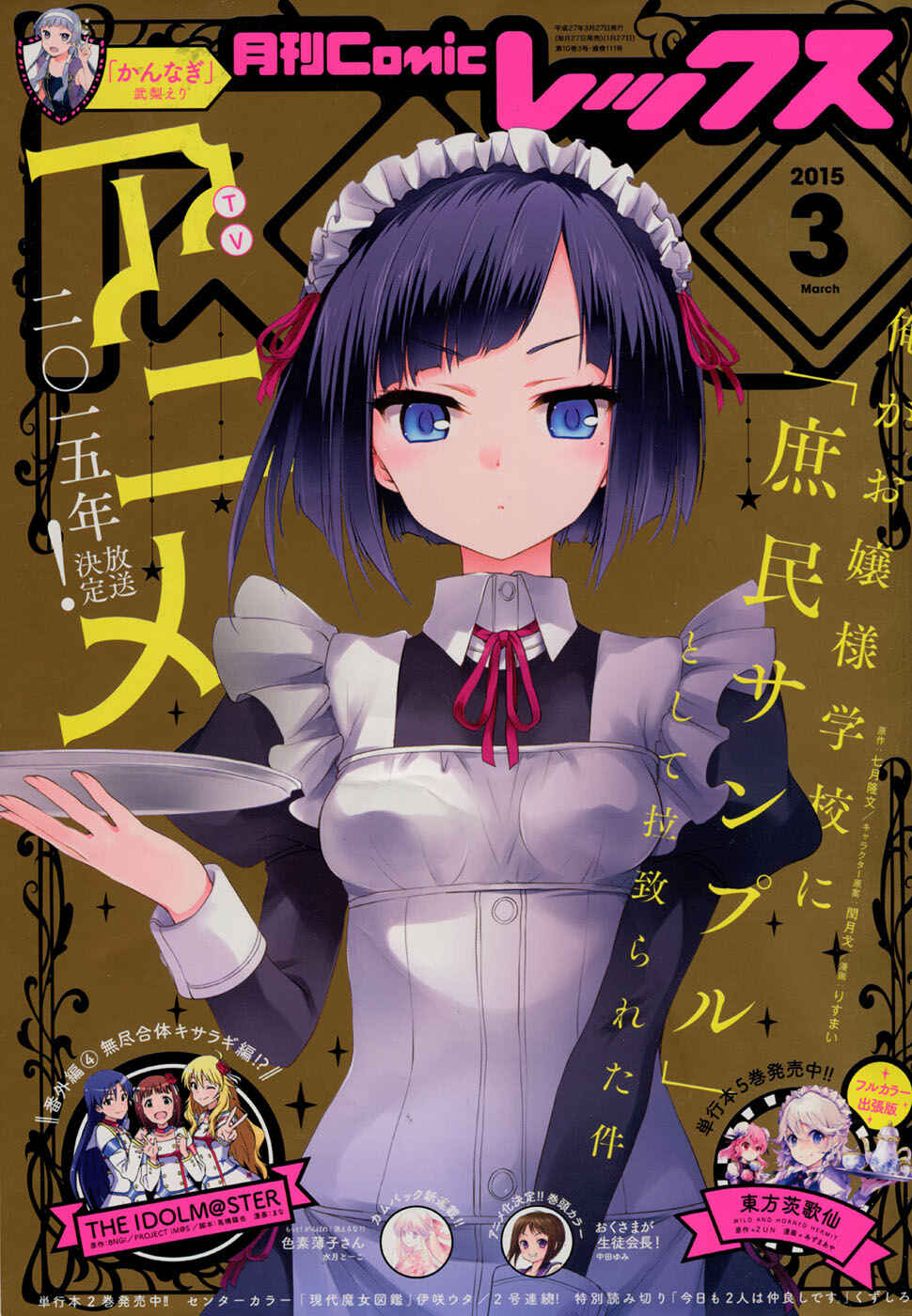 Page 2 Chapter 37 Ore ga Ojou-sama Gakkou ni Shomin Sample Toshite Rachirareta Ken