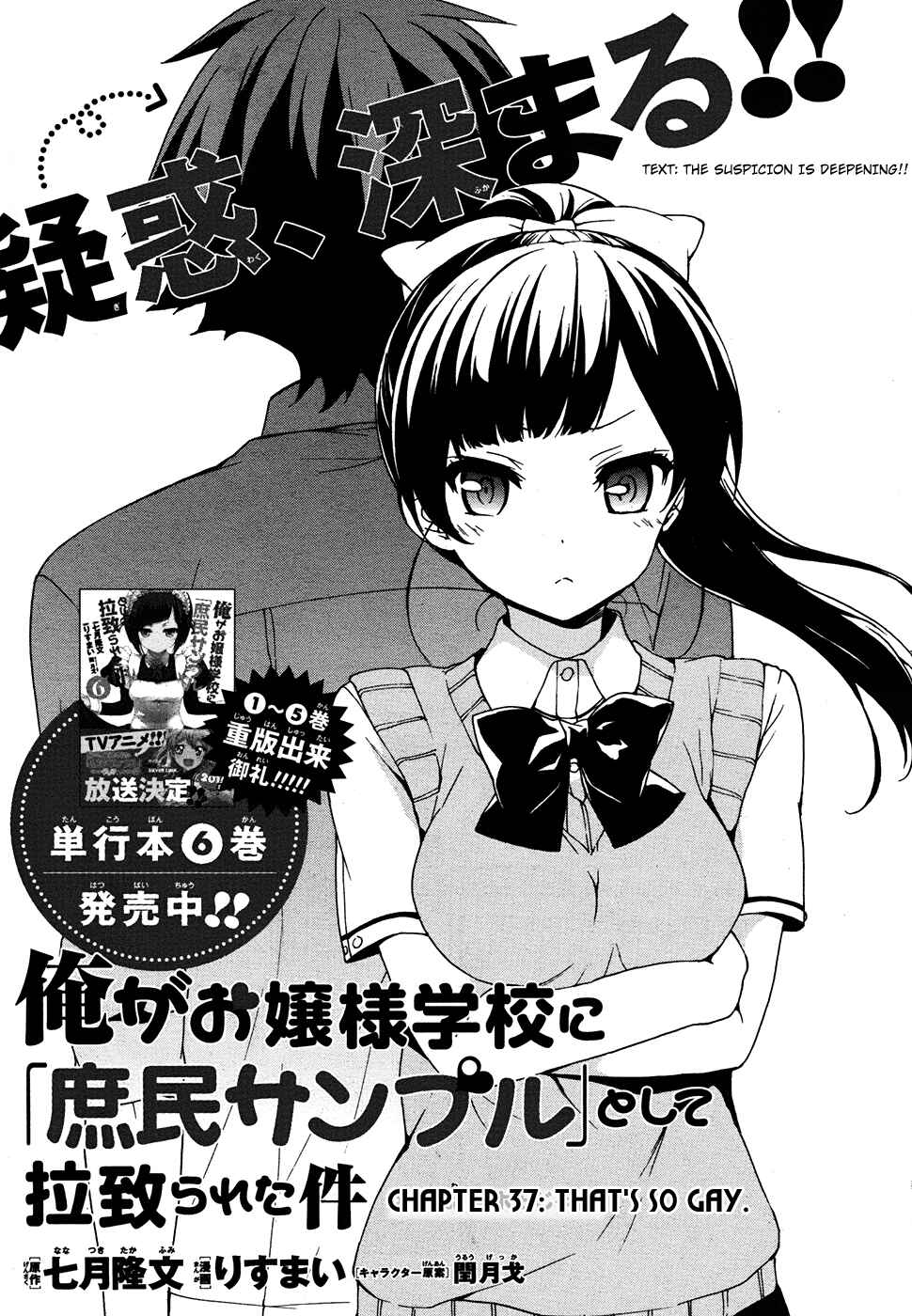 Page 3 Chapter 37 Ore ga Ojou-sama Gakkou ni Shomin Sample Toshite Rachirareta Ken