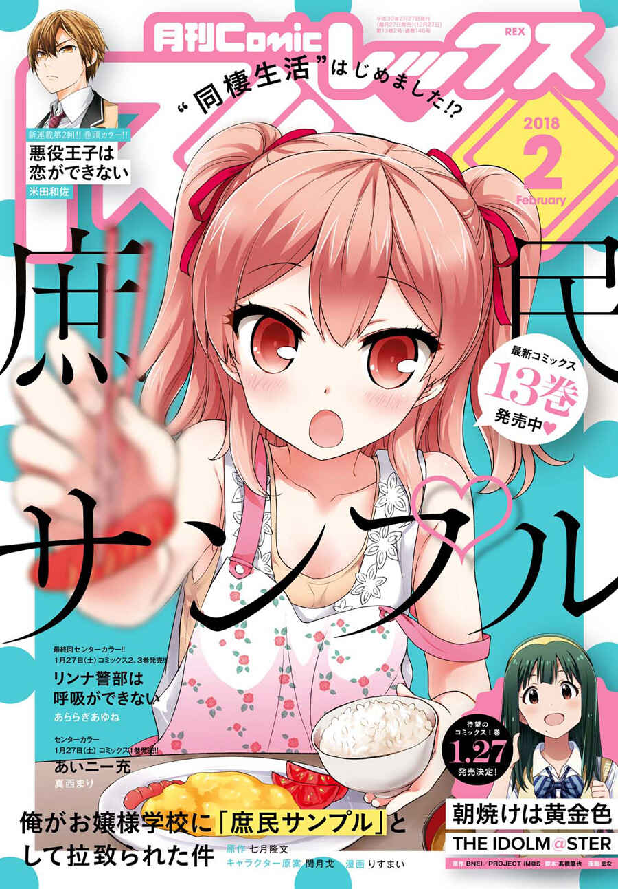 Page 38 Chapter 71 Ore ga Ojou-sama Gakkou ni Shomin Sample Toshite Rachirareta Ken