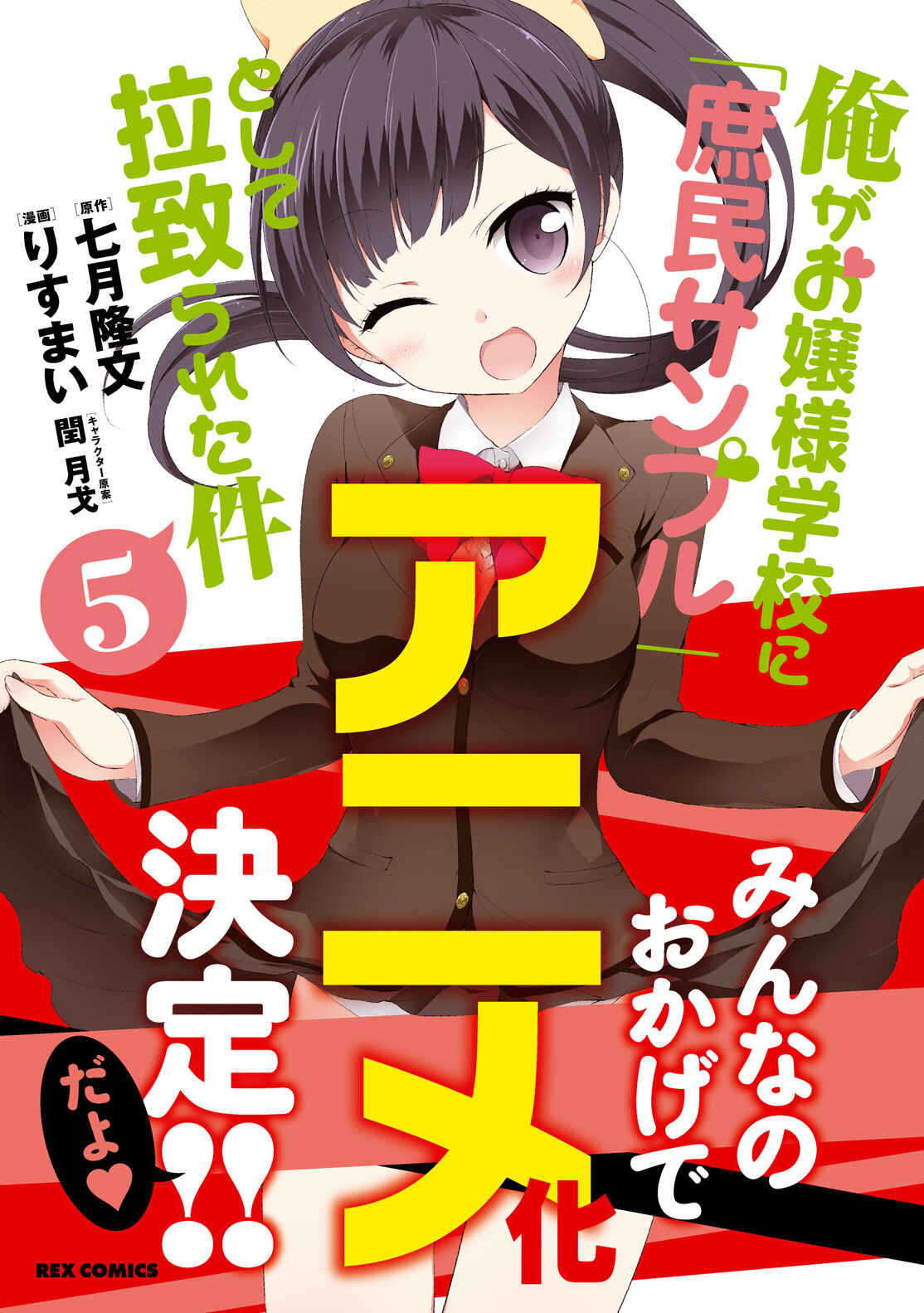 Page 11 Chapter 81.5 Ore ga Ojou-sama Gakkou ni Shomin Sample Toshite Rachirareta Ken
