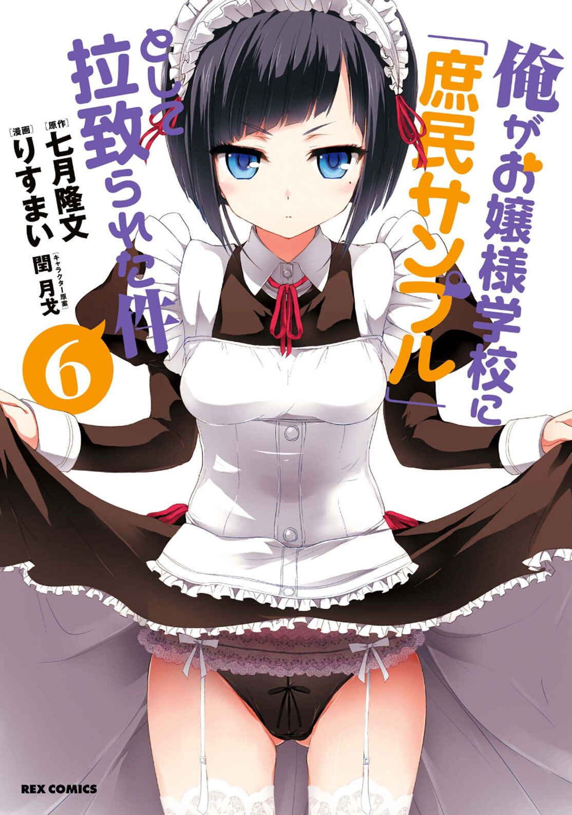 Page 14 Chapter 81.5 Ore ga Ojou-sama Gakkou ni Shomin Sample Toshite Rachirareta Ken