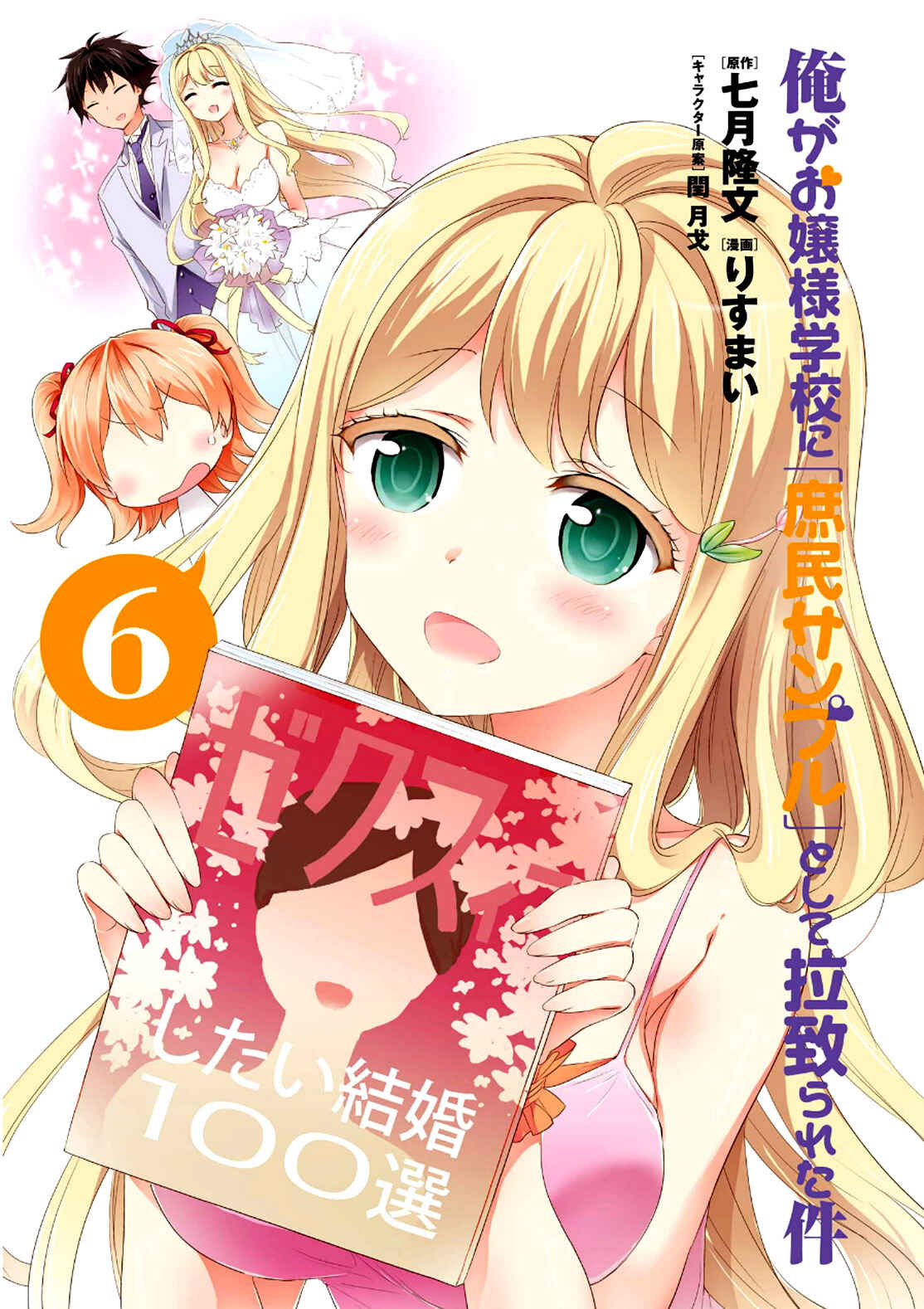 Page 15 Chapter 81.5 Ore ga Ojou-sama Gakkou ni Shomin Sample Toshite Rachirareta Ken