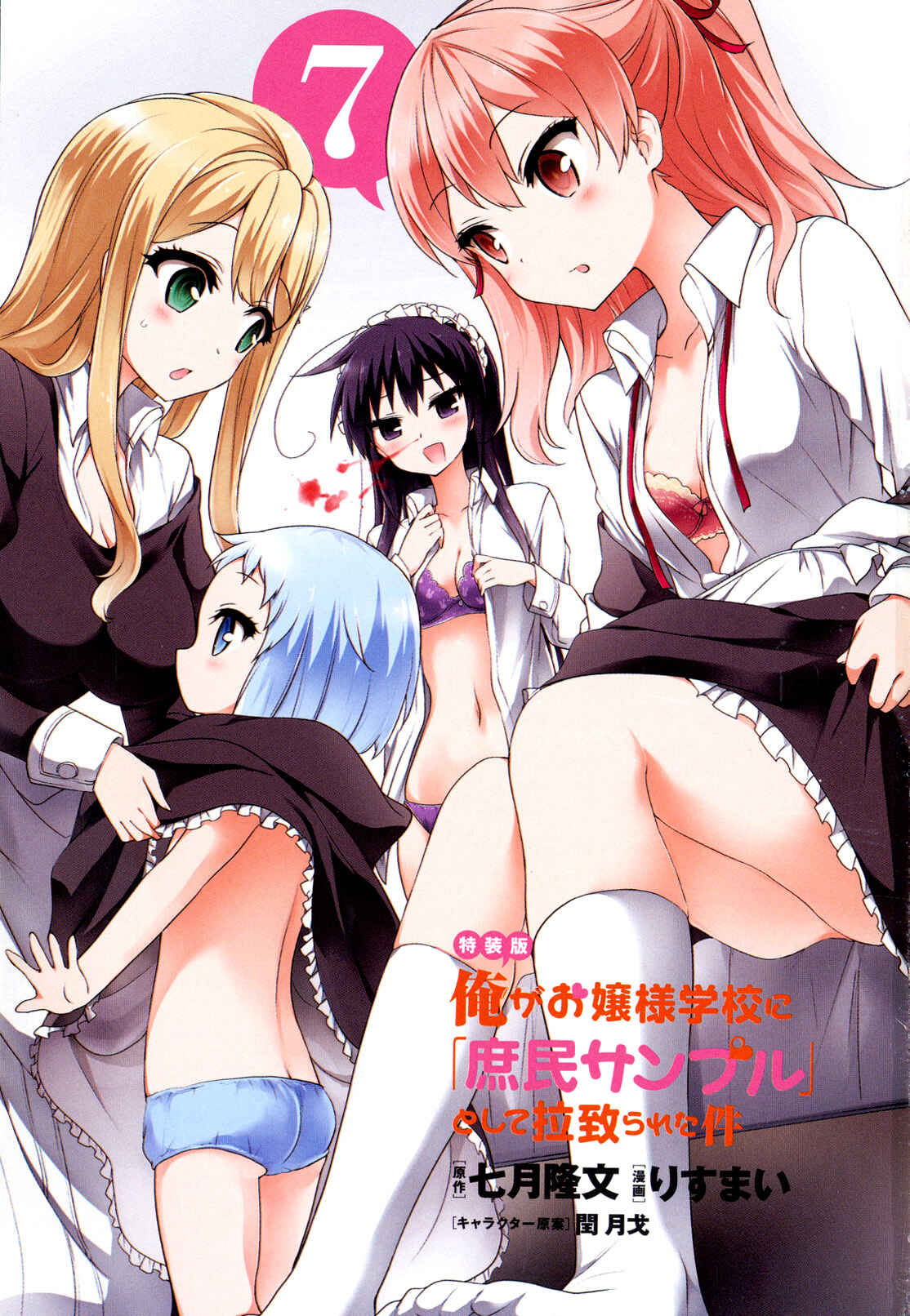 Page 18 Chapter 81.5 Ore ga Ojou-sama Gakkou ni Shomin Sample Toshite Rachirareta Ken