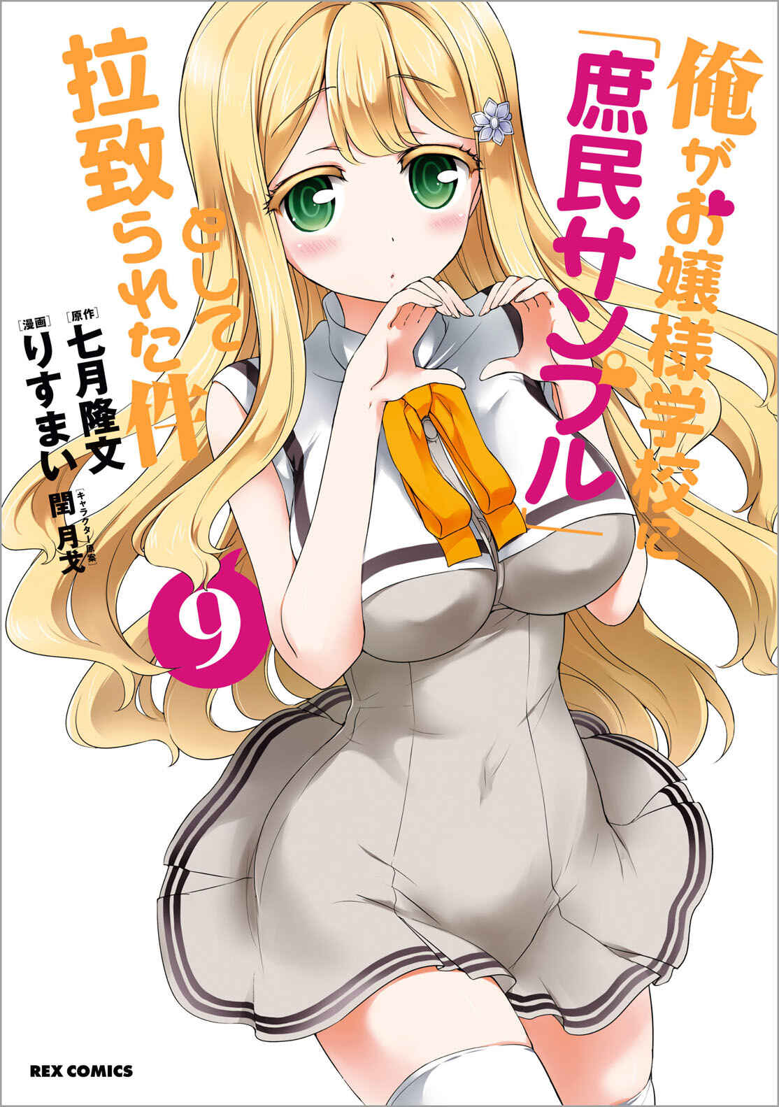 Page 22 Chapter 81.5 Ore ga Ojou-sama Gakkou ni Shomin Sample Toshite Rachirareta Ken