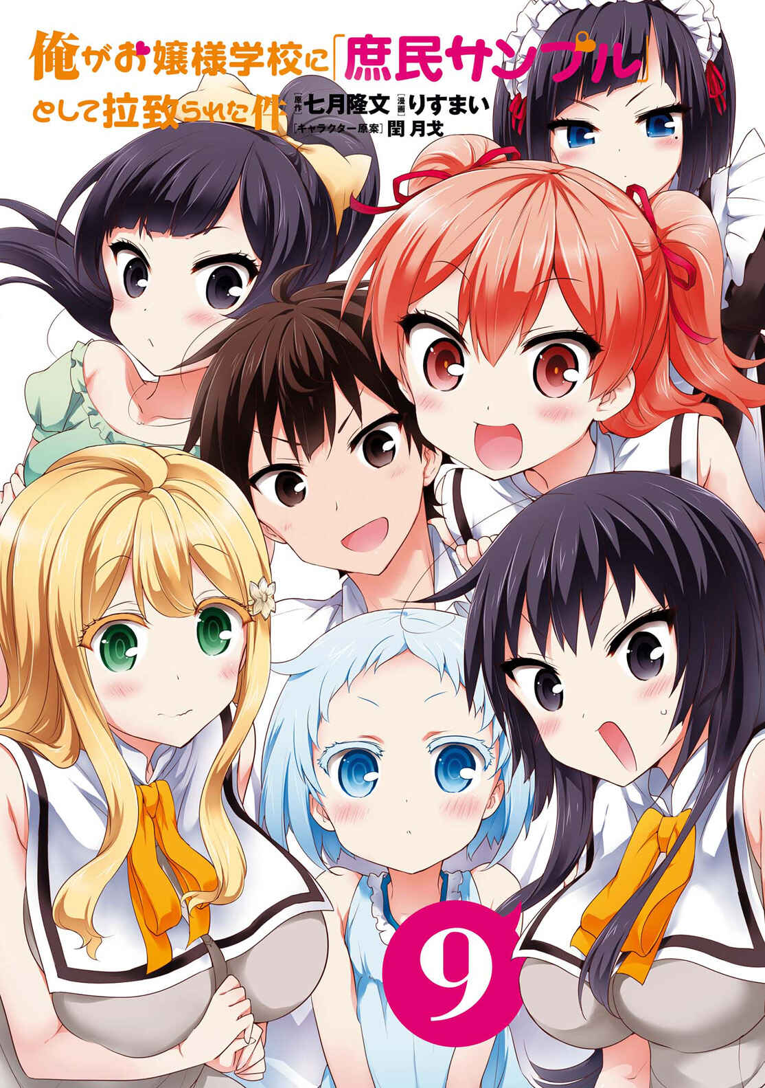 Page 23 Chapter 81.5 Ore ga Ojou-sama Gakkou ni Shomin Sample Toshite Rachirareta Ken
