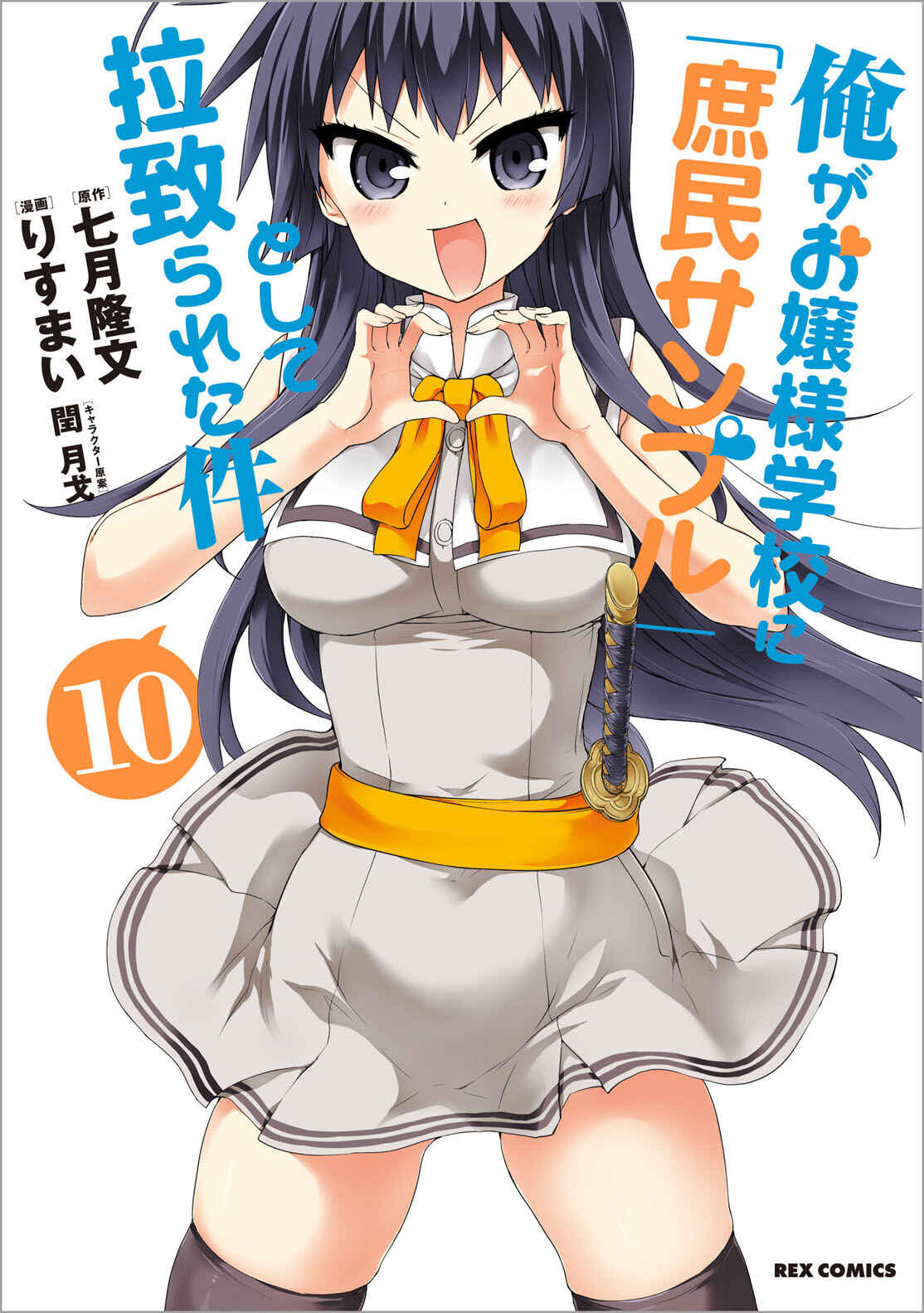Page 25 Chapter 81.5 Ore ga Ojou-sama Gakkou ni Shomin Sample Toshite Rachirareta Ken
