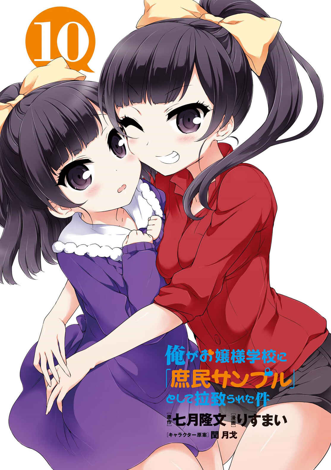 Page 26 Chapter 81.5 Ore ga Ojou-sama Gakkou ni Shomin Sample Toshite Rachirareta Ken