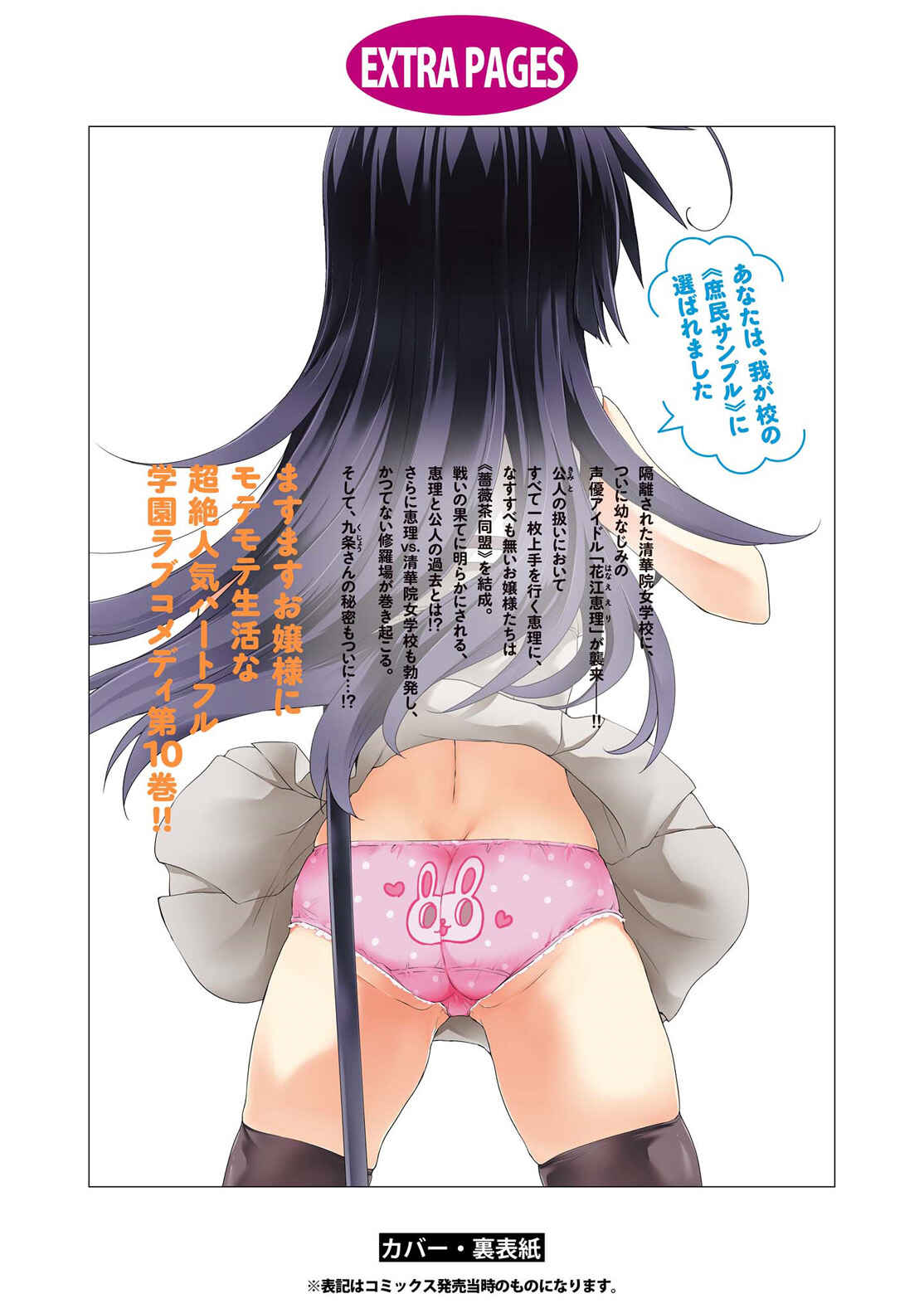 Page 27 Chapter 81.5 Ore ga Ojou-sama Gakkou ni Shomin Sample Toshite Rachirareta Ken