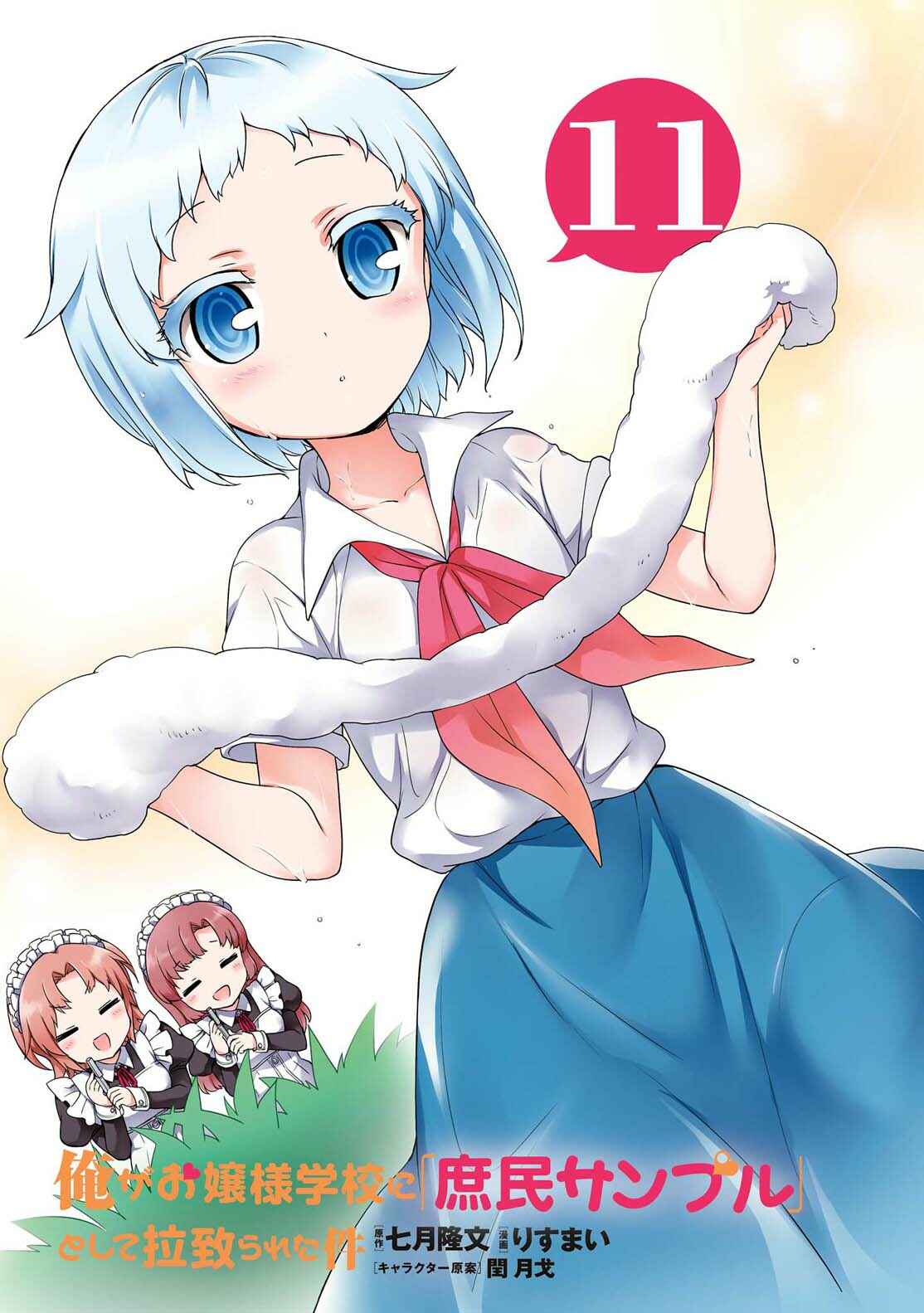 Page 29 Chapter 81.5 Ore ga Ojou-sama Gakkou ni Shomin Sample Toshite Rachirareta Ken