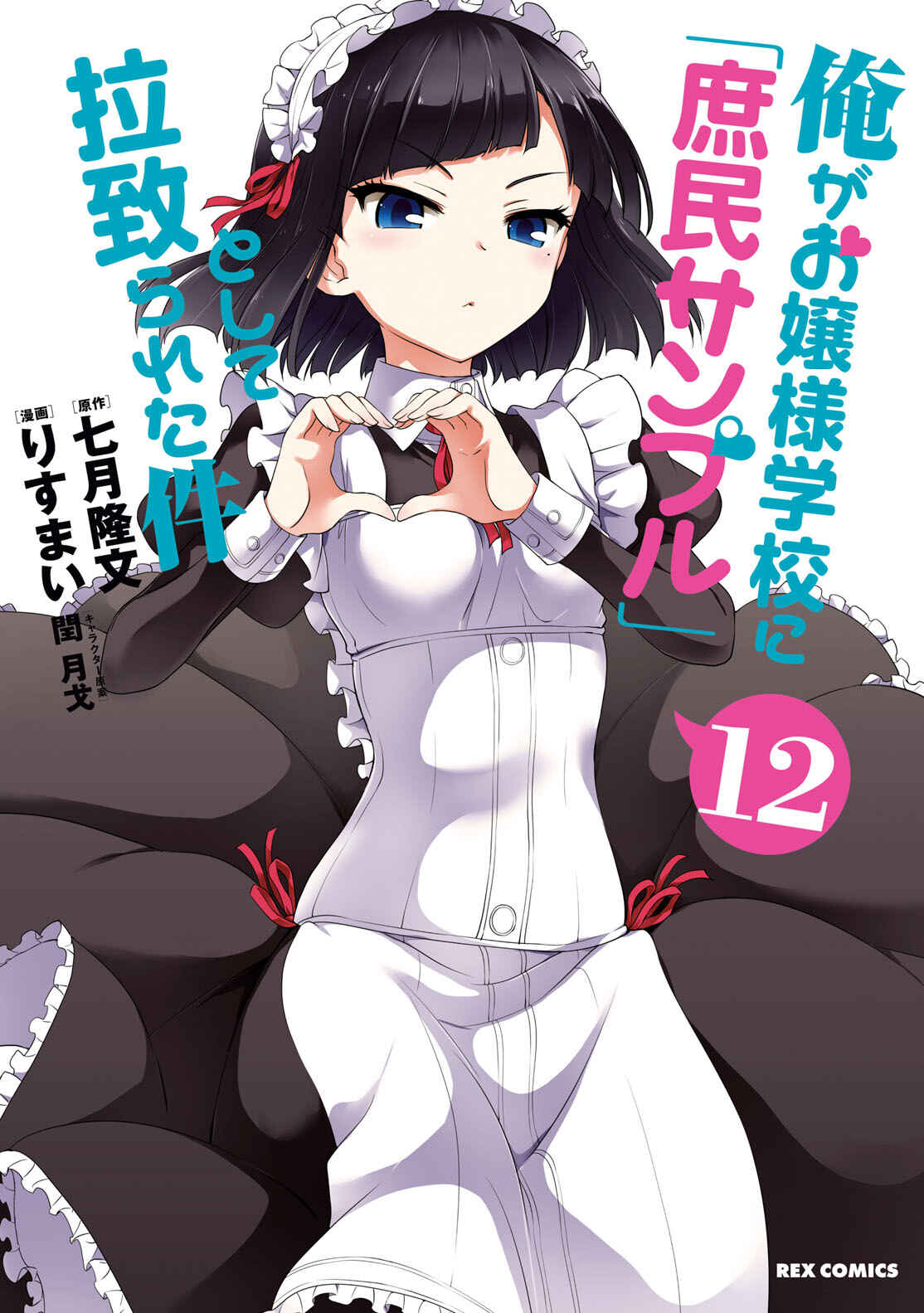 Page 31 Chapter 81.5 Ore ga Ojou-sama Gakkou ni Shomin Sample Toshite Rachirareta Ken