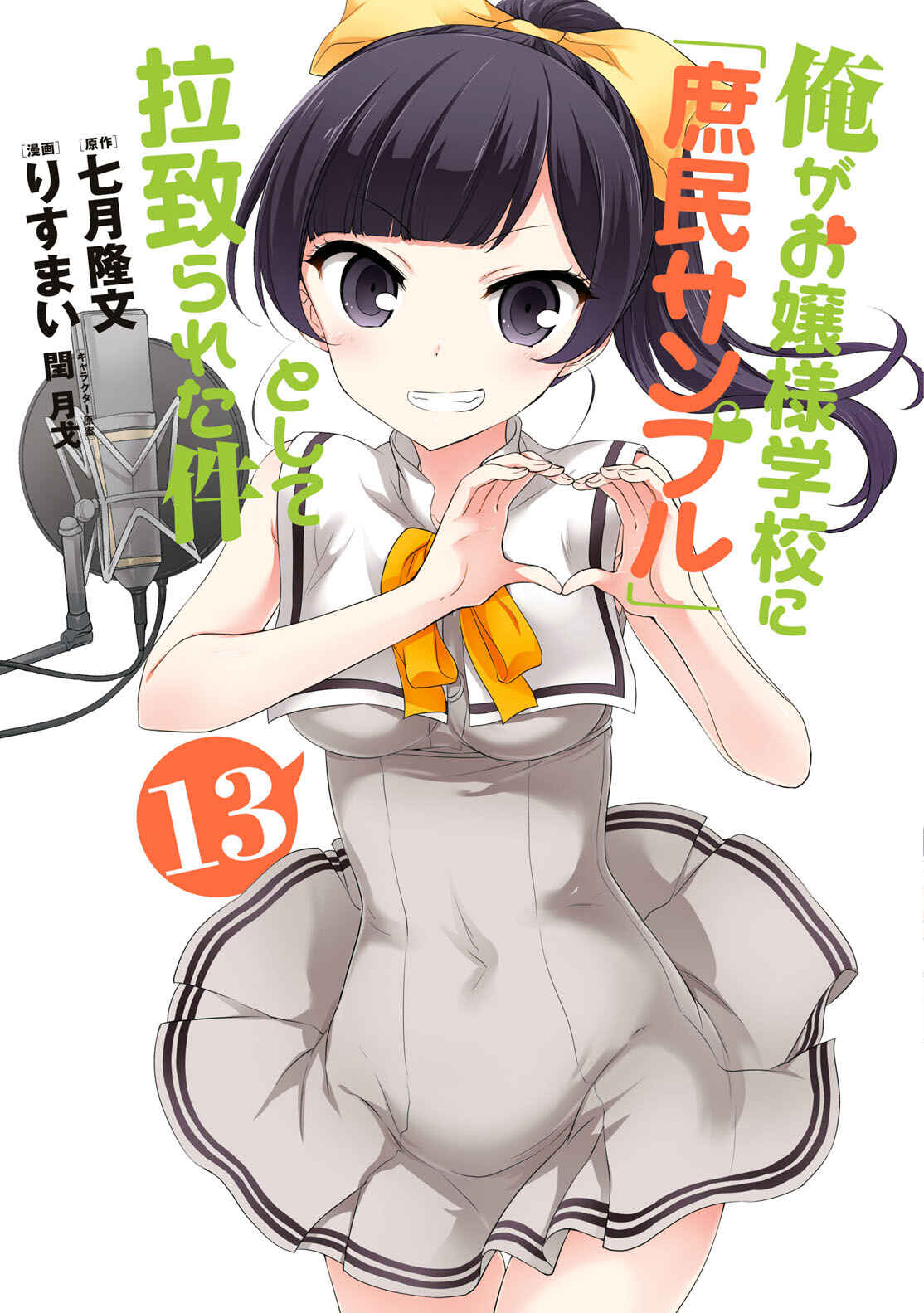 Page 34 Chapter 81.5 Ore ga Ojou-sama Gakkou ni Shomin Sample Toshite Rachirareta Ken