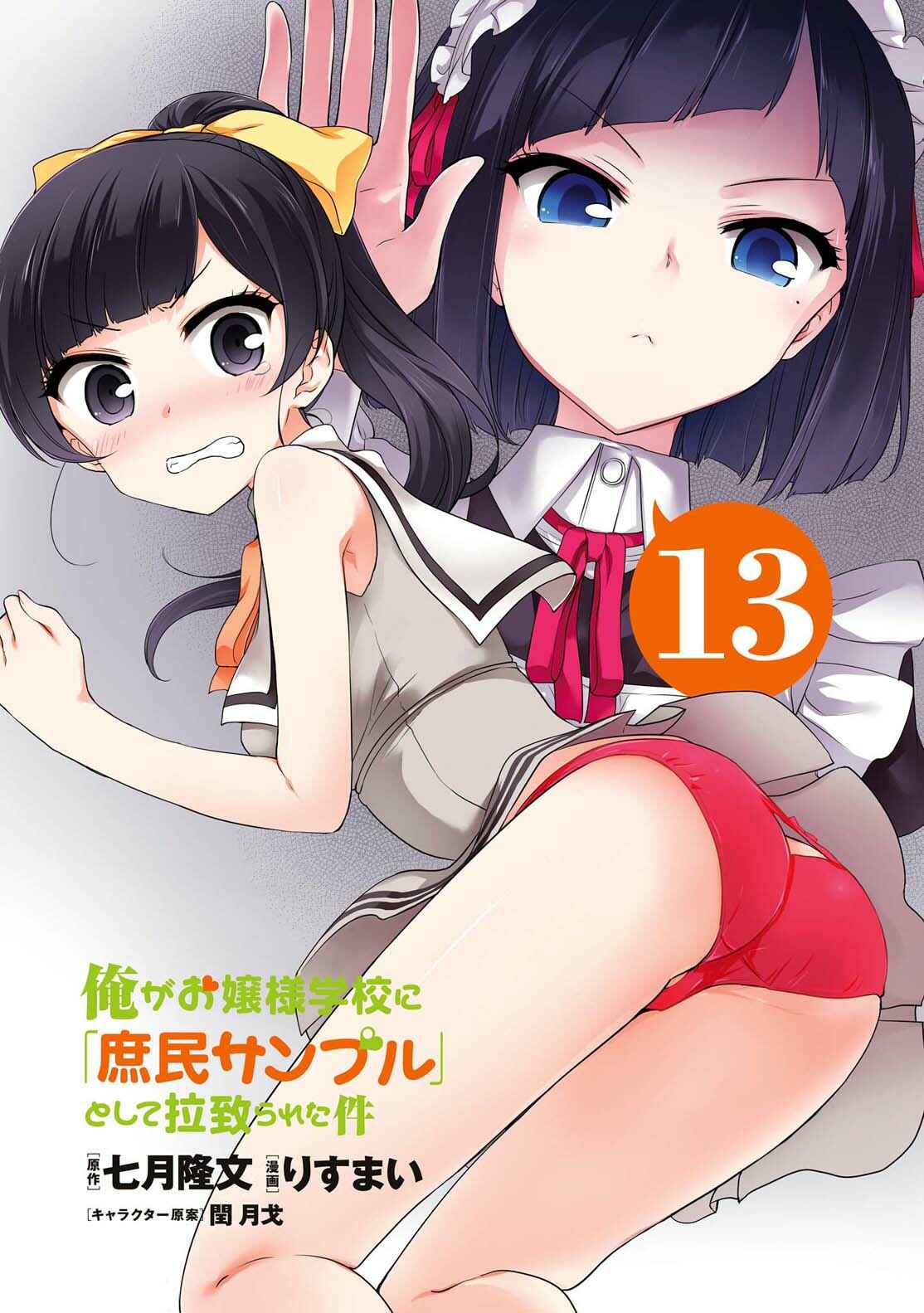 Page 35 Chapter 81.5 Ore ga Ojou-sama Gakkou ni Shomin Sample Toshite Rachirareta Ken