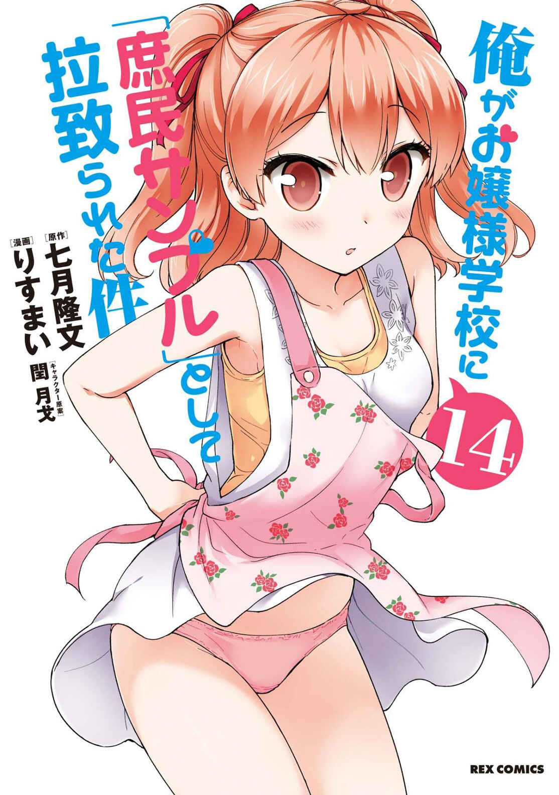 Page 37 Chapter 81.5 Ore ga Ojou-sama Gakkou ni Shomin Sample Toshite Rachirareta Ken