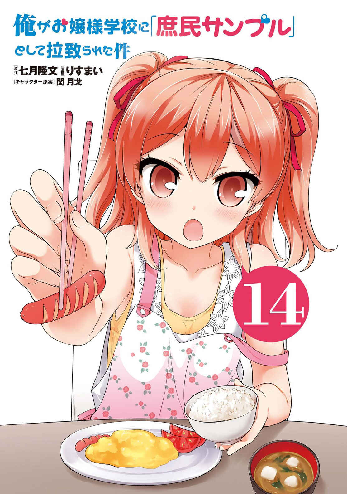 Page 38 Chapter 81.5 Ore ga Ojou-sama Gakkou ni Shomin Sample Toshite Rachirareta Ken