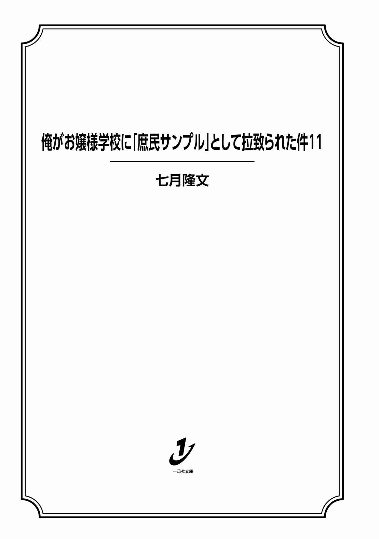 Page 77 Chapter 81.5 Ore ga Ojou-sama Gakkou ni Shomin Sample Toshite Rachirareta Ken