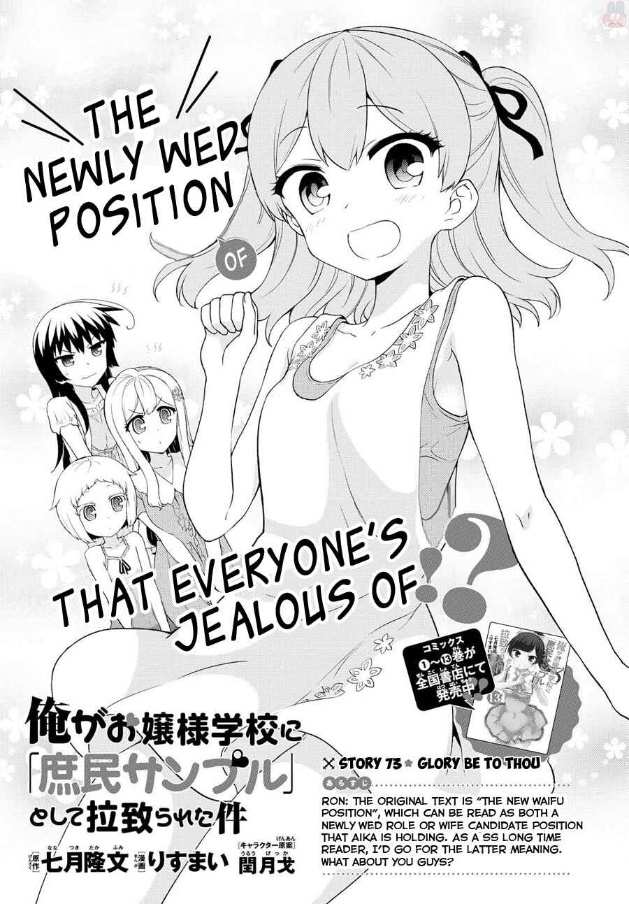 Page 2 Chapter 73 Ore ga Ojou-sama Gakkou ni Shomin Sample Toshite Rachirareta Ken