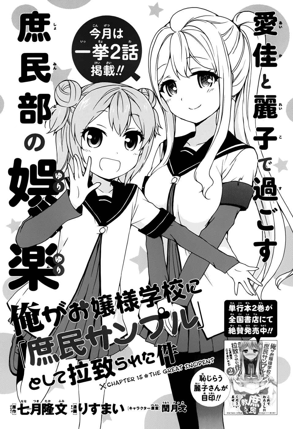 Page 1 Chapter 15 Ore ga Ojou-sama Gakkou ni Shomin Sample Toshite Rachirareta Ken