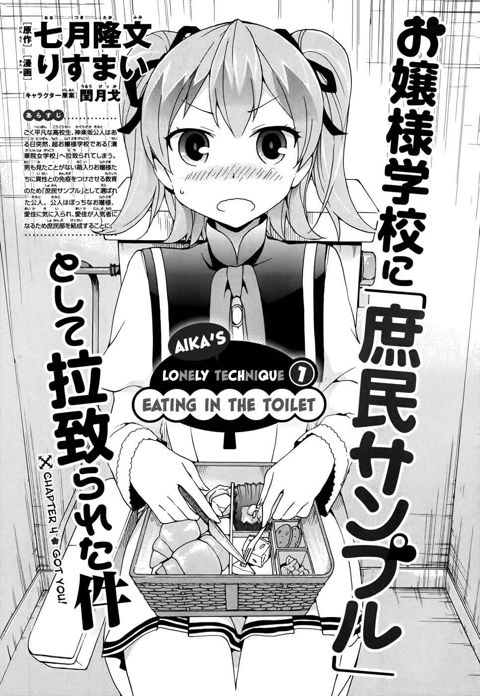 Page 2 Chapter 4 Ore ga Ojou-sama Gakkou ni Shomin Sample Toshite Rachirareta Ken