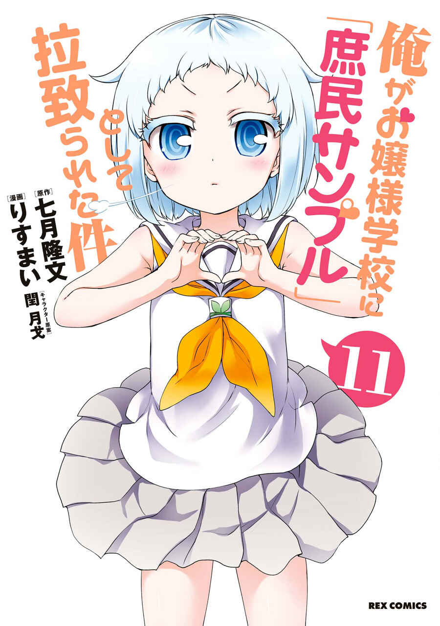 Page 2 Chapter 57 Ore ga Ojou-sama Gakkou ni Shomin Sample Toshite Rachirareta Ken