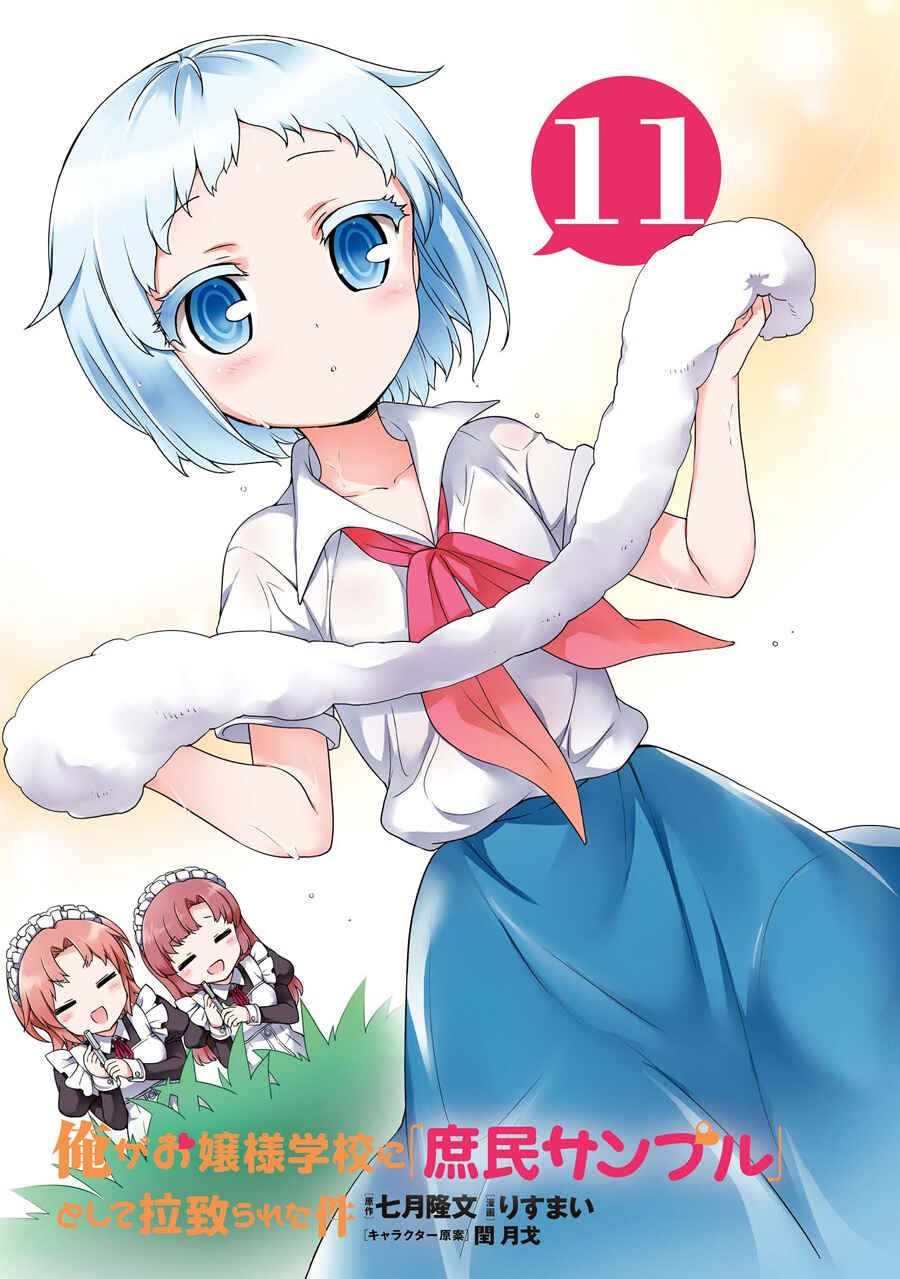 Page 3 Chapter 57 Ore ga Ojou-sama Gakkou ni Shomin Sample Toshite Rachirareta Ken
