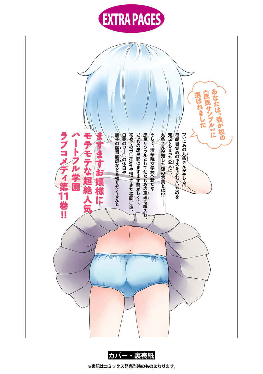 Page 33 Chapter 59 Ore ga Ojou-sama Gakkou ni Shomin Sample Toshite Rachirareta Ken