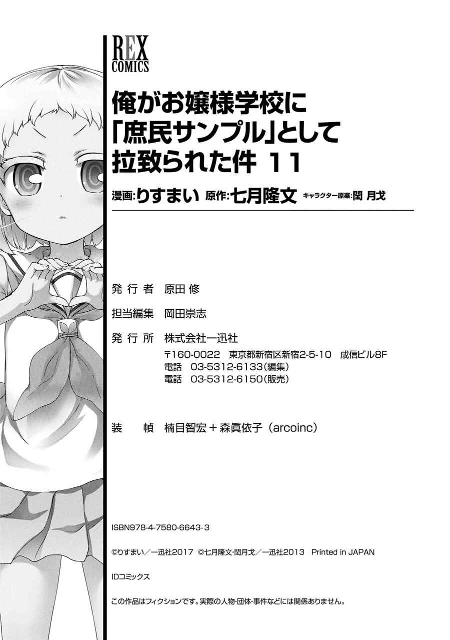 Page 34 Chapter 59 Ore ga Ojou-sama Gakkou ni Shomin Sample Toshite Rachirareta Ken