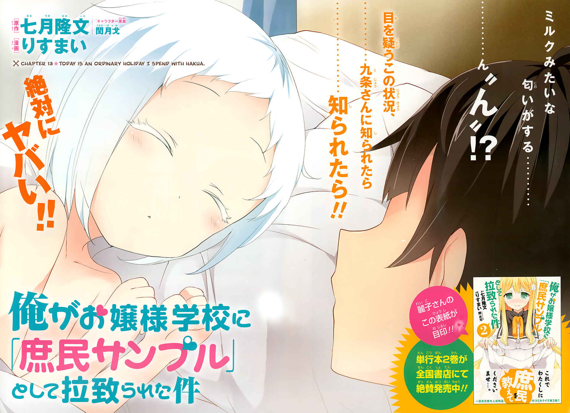 Page 2 Chapter 13 Ore ga Ojou-sama Gakkou ni Shomin Sample Toshite Rachirareta Ken