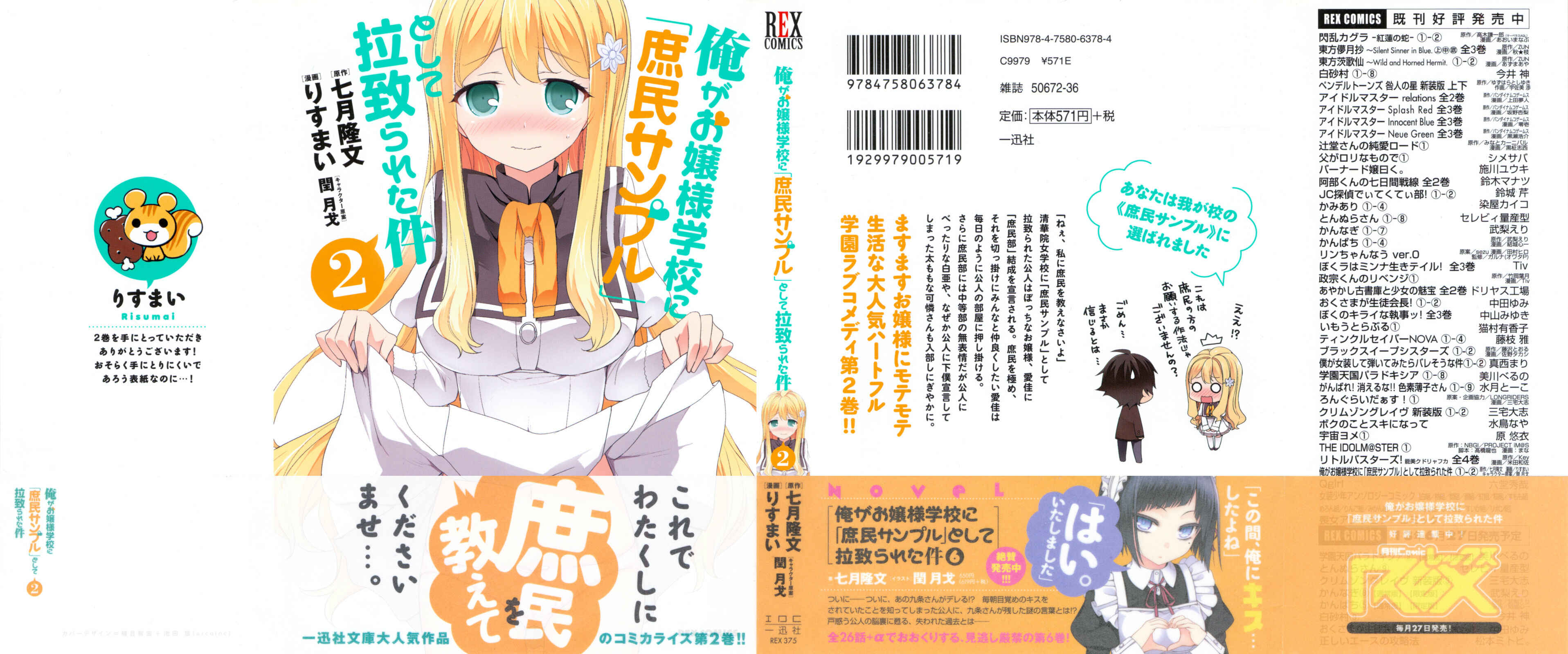Page 2 Chapter 5 Ore ga Ojou-sama Gakkou ni Shomin Sample Toshite Rachirareta Ken