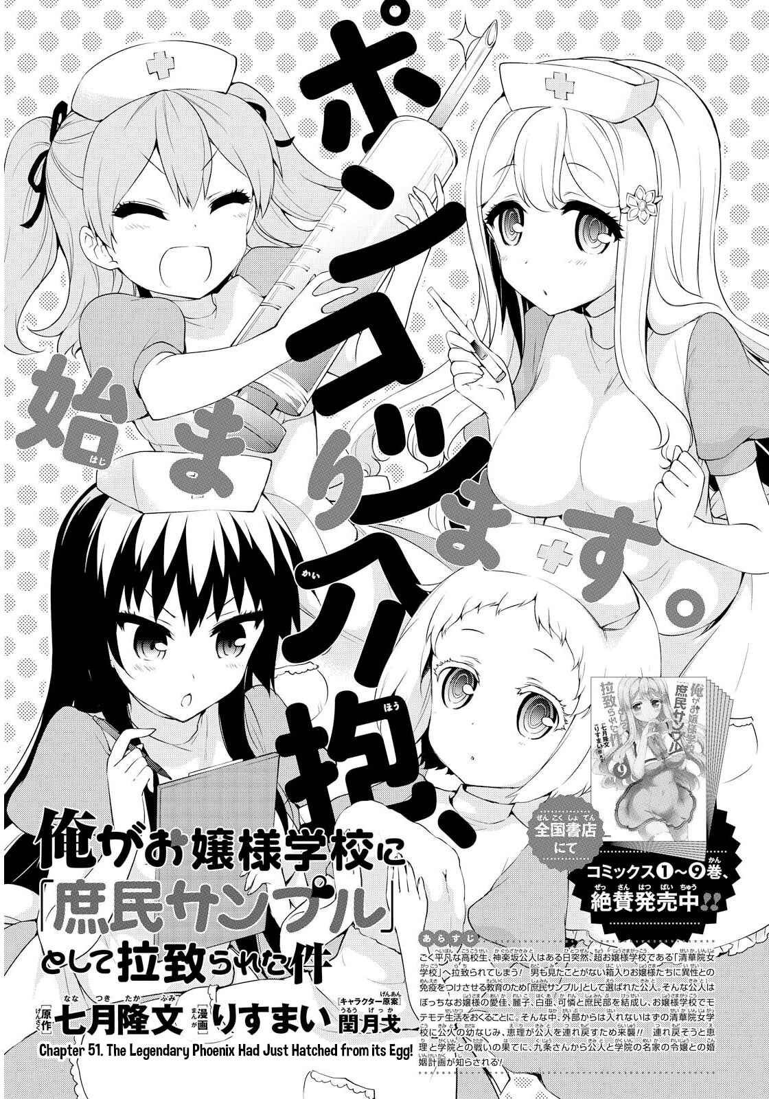 Page 2 Chapter 51 Ore ga Ojou-sama Gakkou ni Shomin Sample Toshite Rachirareta Ken